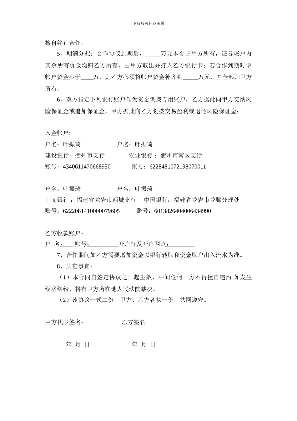 股票投资合作协议_第2页