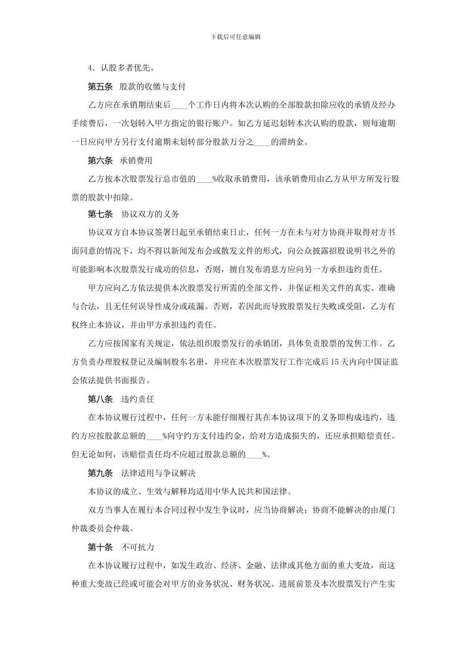 股票承销协议书_第2页