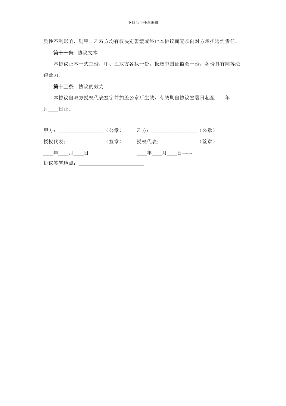股票承销协议书_第3页