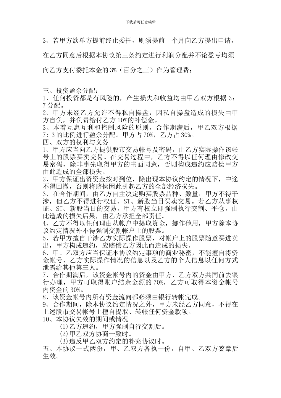 股票投资合伙协议_第2页