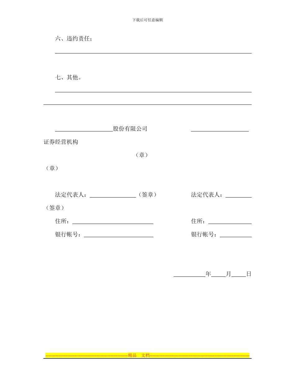 股票承销协议_第2页