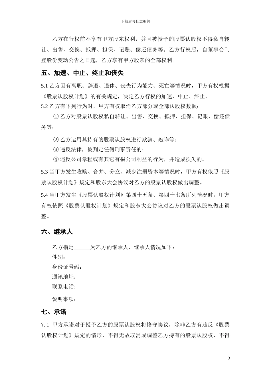 股票认股权协议书_第3页