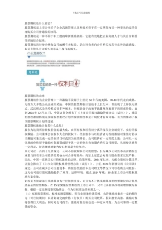 股票期权是什么意思？