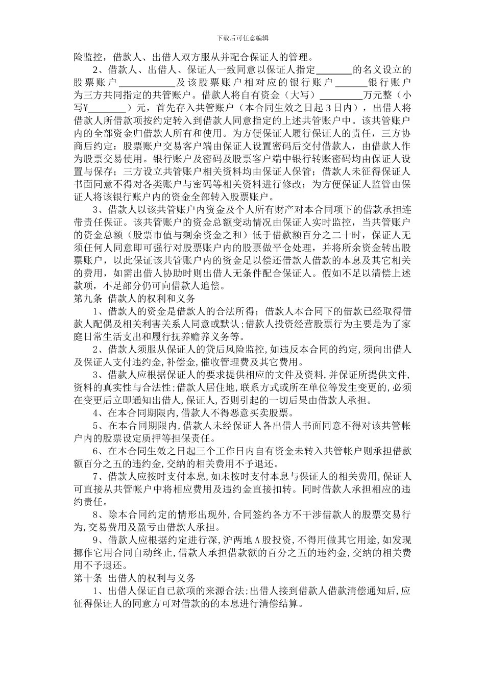 股票融资借款担保合同_第2页