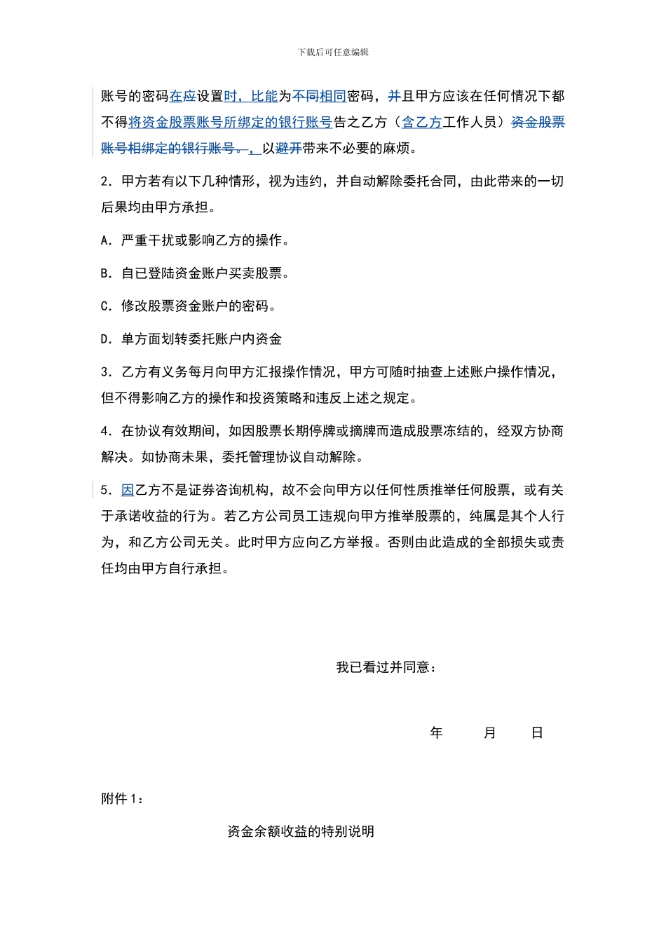 股票资产委托管理协议书_第3页