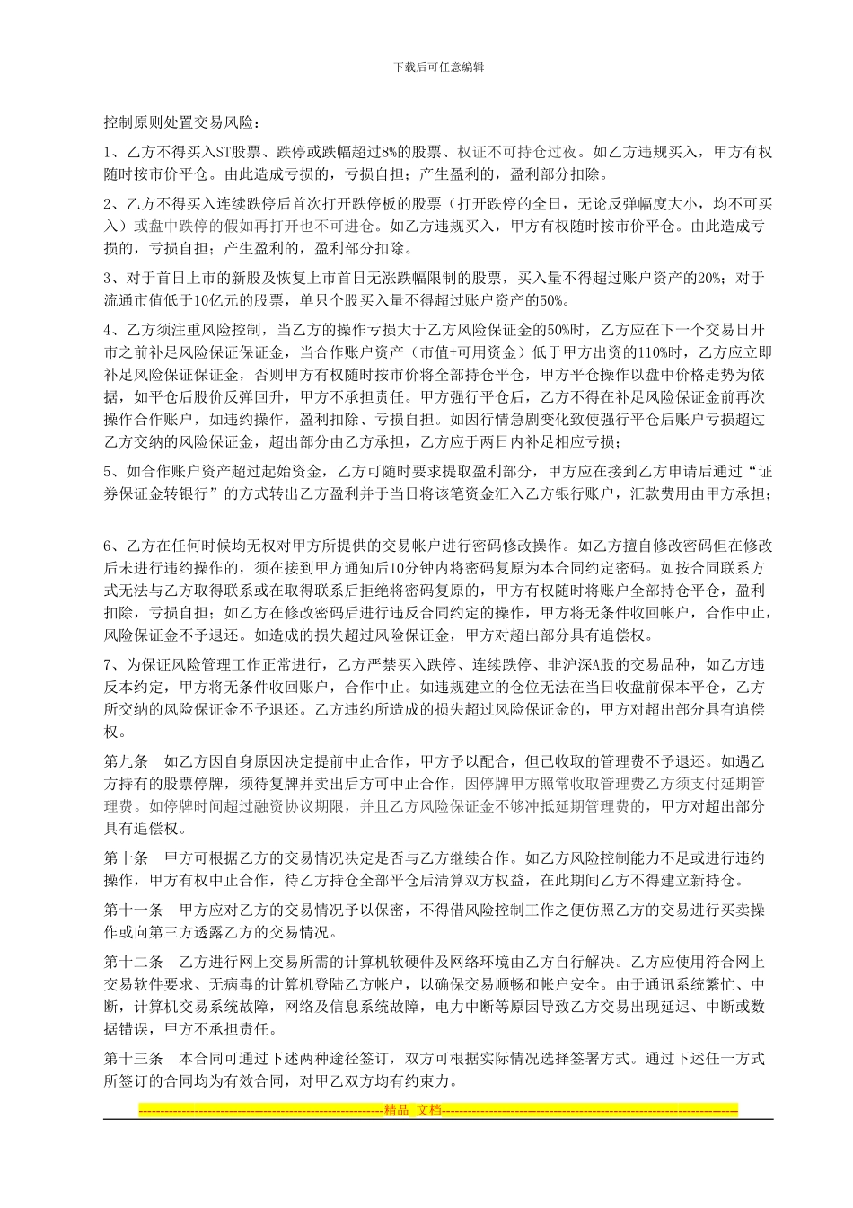 股票资金合作协议(1)_第2页