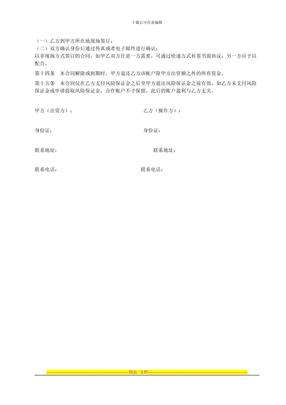 股票资金合作协议(1)_第3页