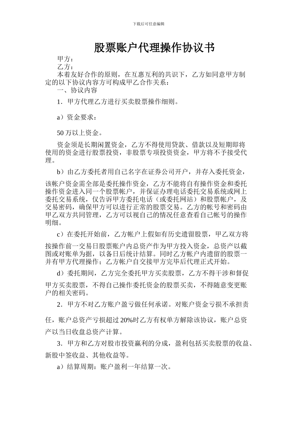 股票账户代理操作协议书_第1页