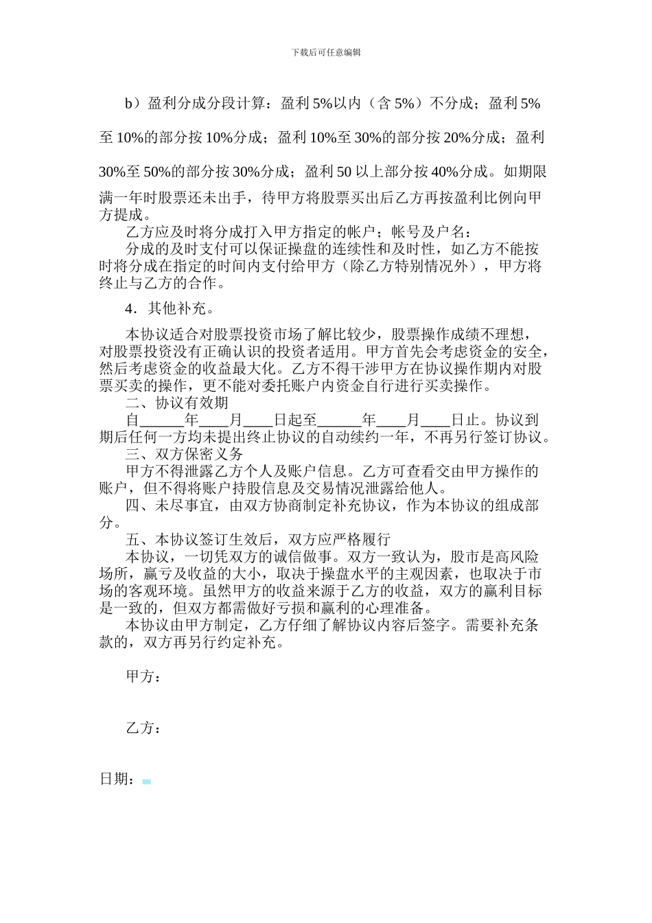 股票账户代理操作协议书_第2页