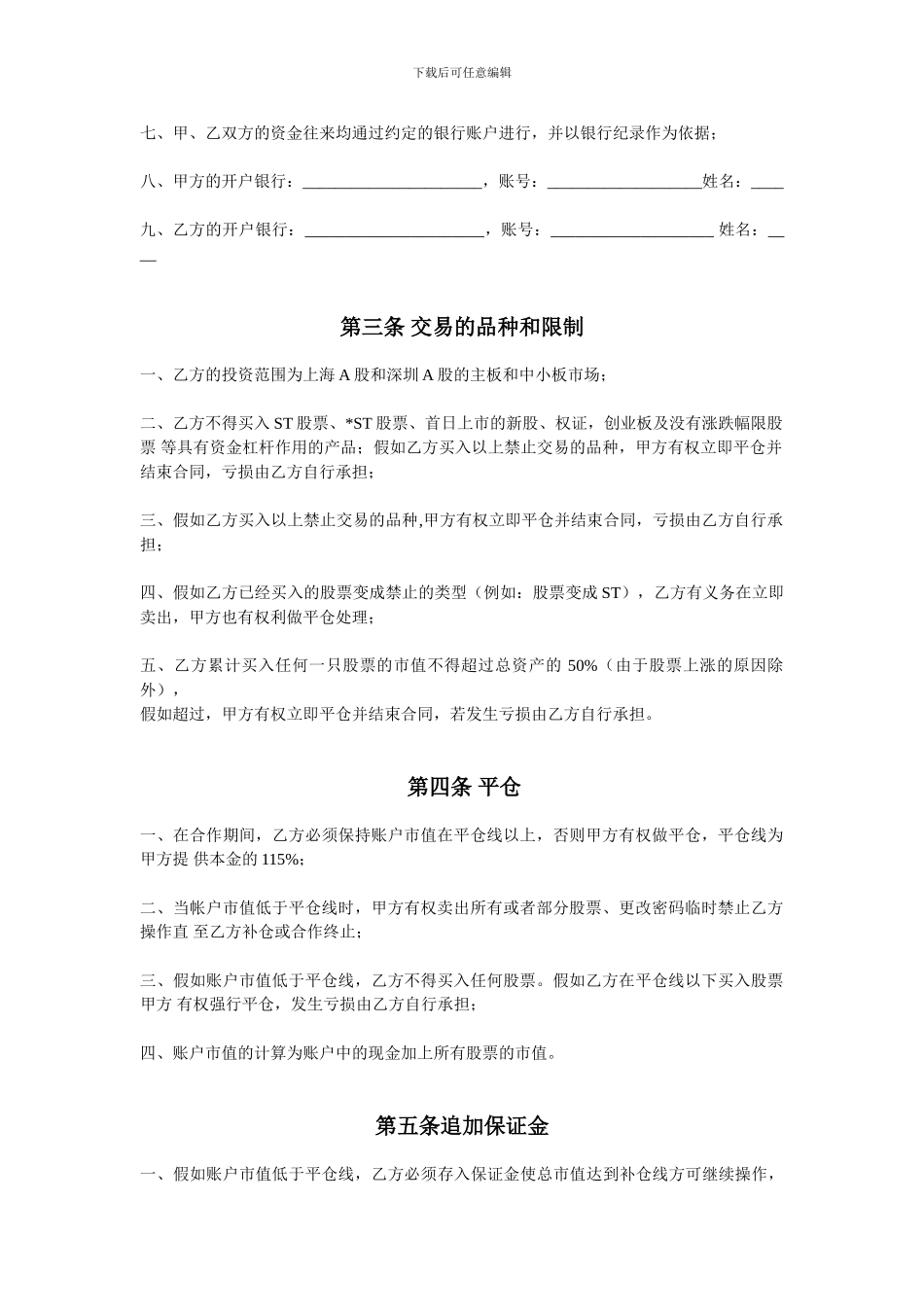 股票账户合作协议_第2页