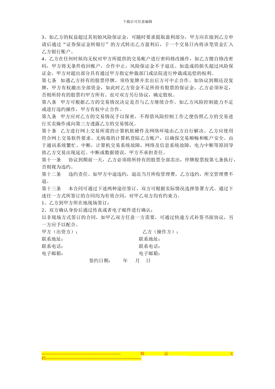 股票资金合作协议_第2页