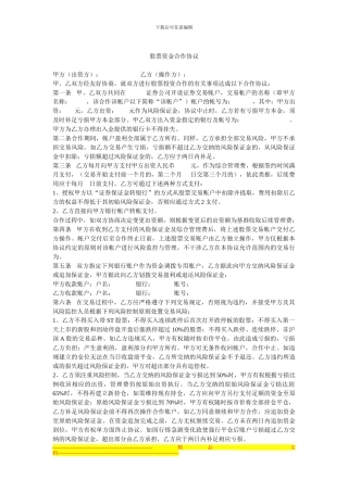 股票资金合作协议