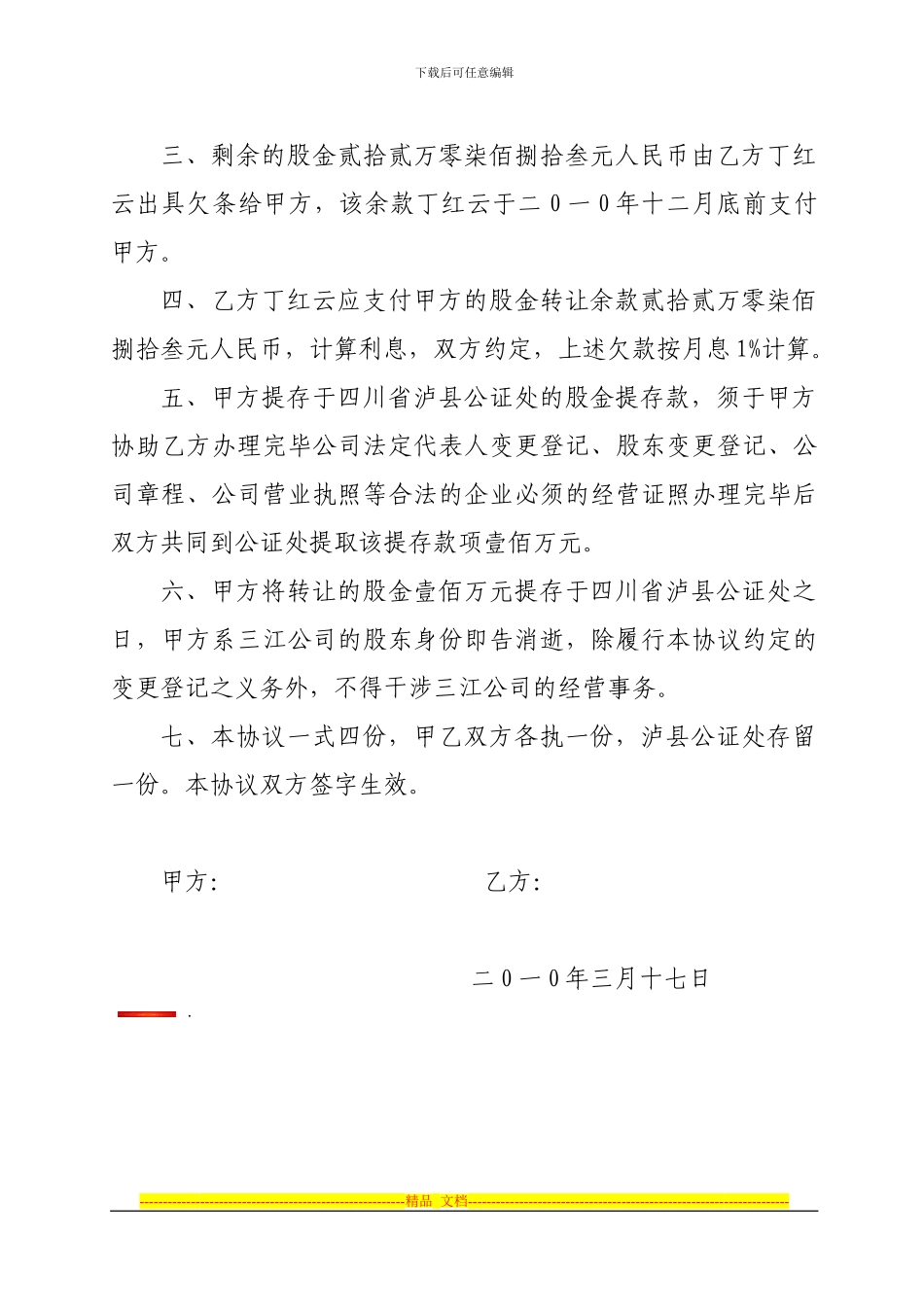 股金提存协议书_第2页