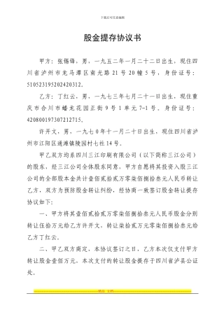 股金提存协议书