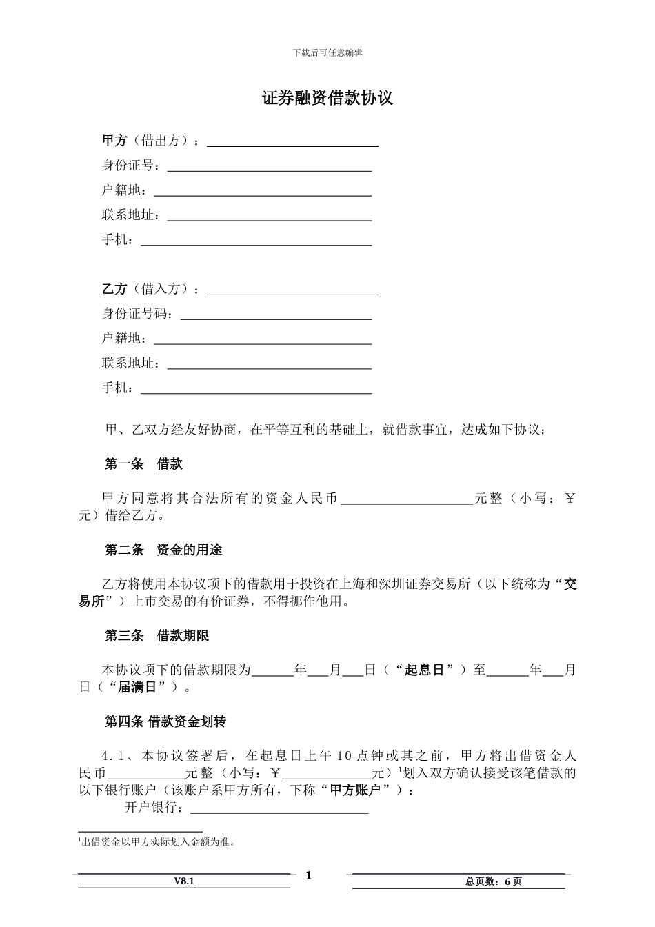 股票配资协议_第1页