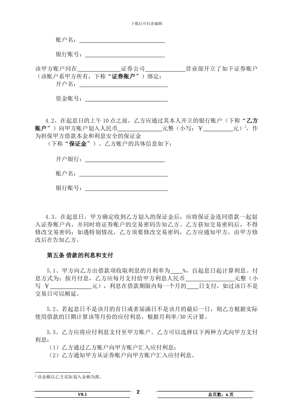 股票配资协议_第2页