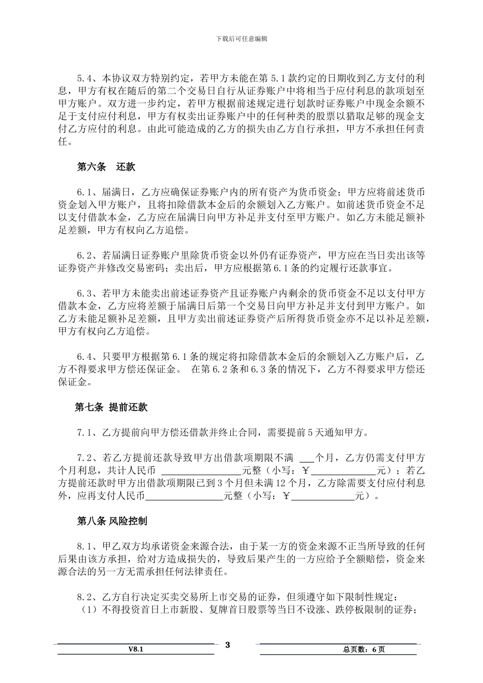 股票配资协议_第3页
