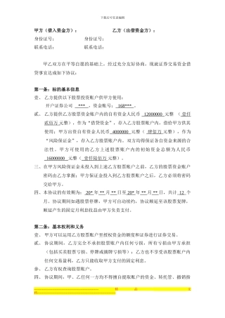 股票配资合同样本
