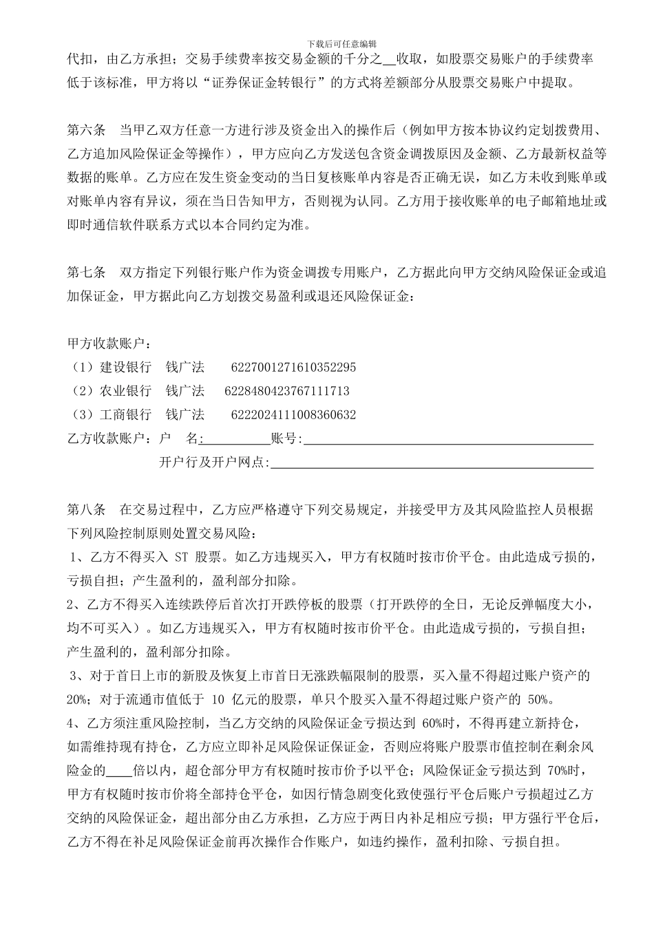 股票配资协议书九鼎投资2024年版_第2页