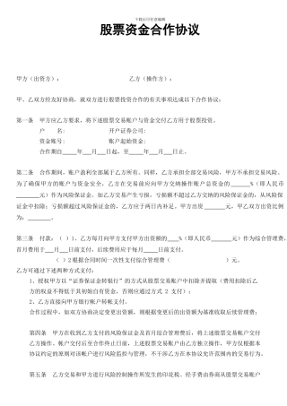 股票配资协议书九鼎投资2024年版
