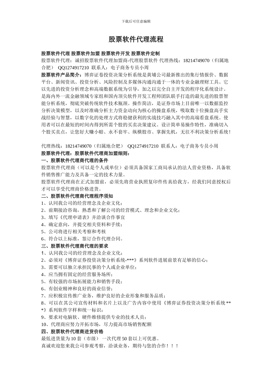 股票软件代理流程_第1页