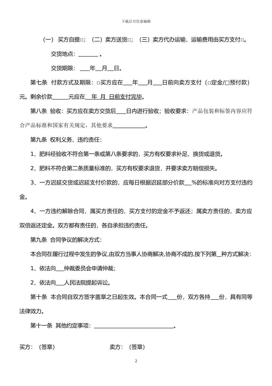 肥料买卖合同_第2页