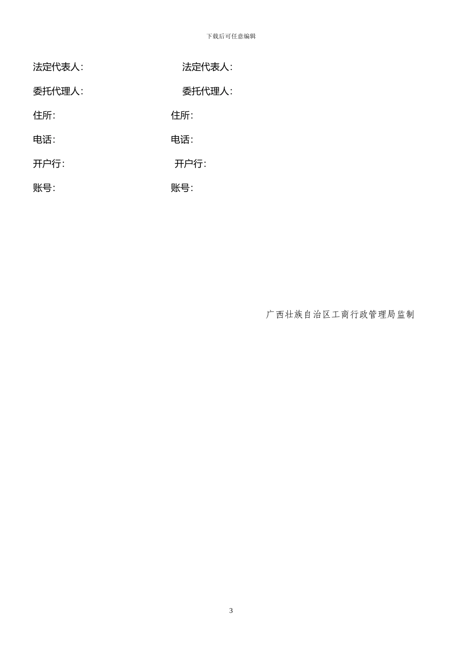 肥料买卖合同_第3页