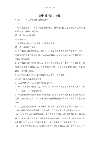 肥料委托加工协议书