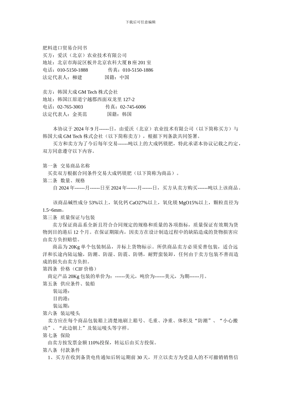 肥料进口贸易合同书_第1页