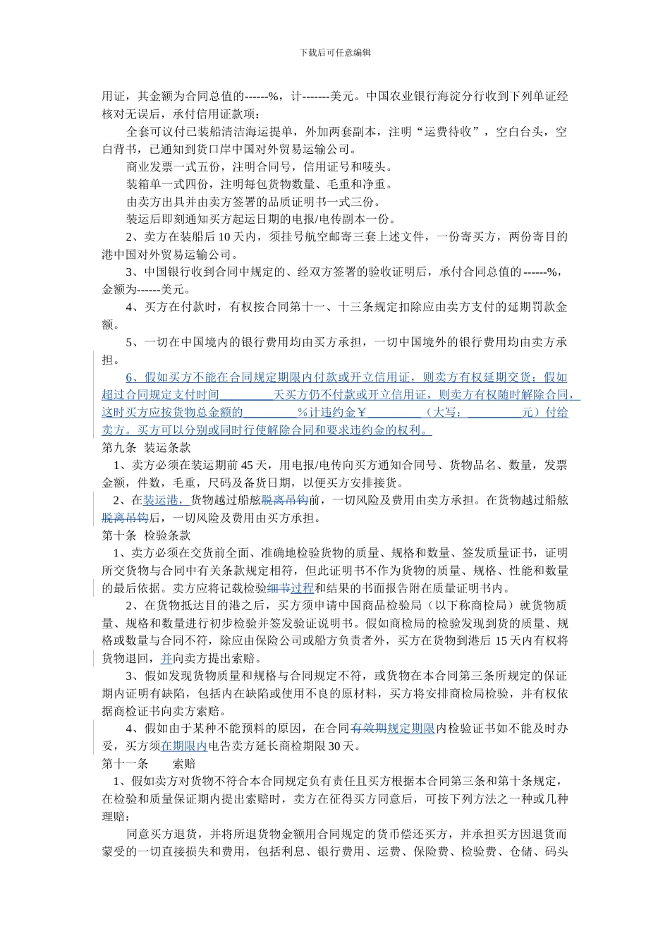 肥料进口贸易合同书_第2页