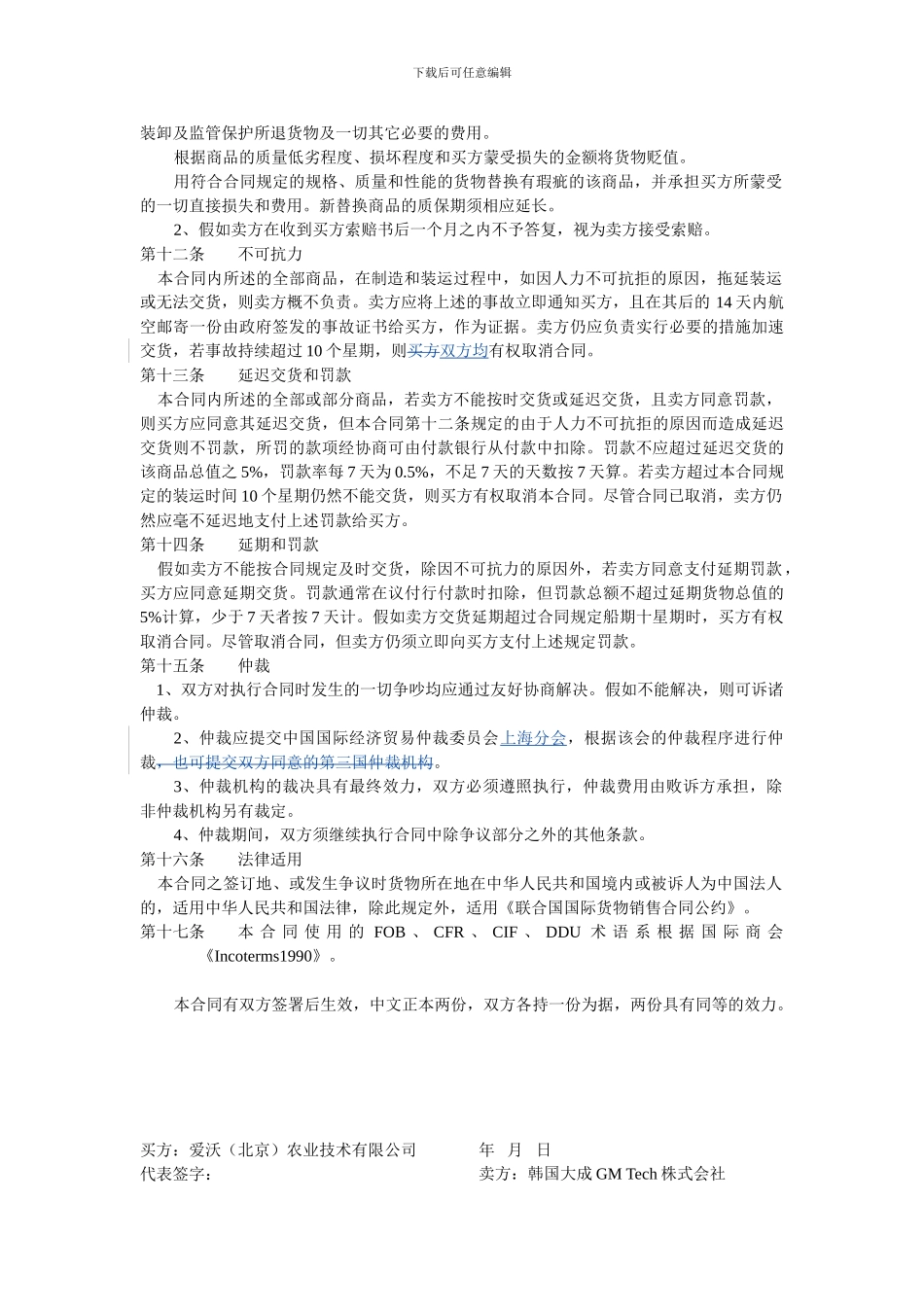 肥料进口贸易合同书_第3页