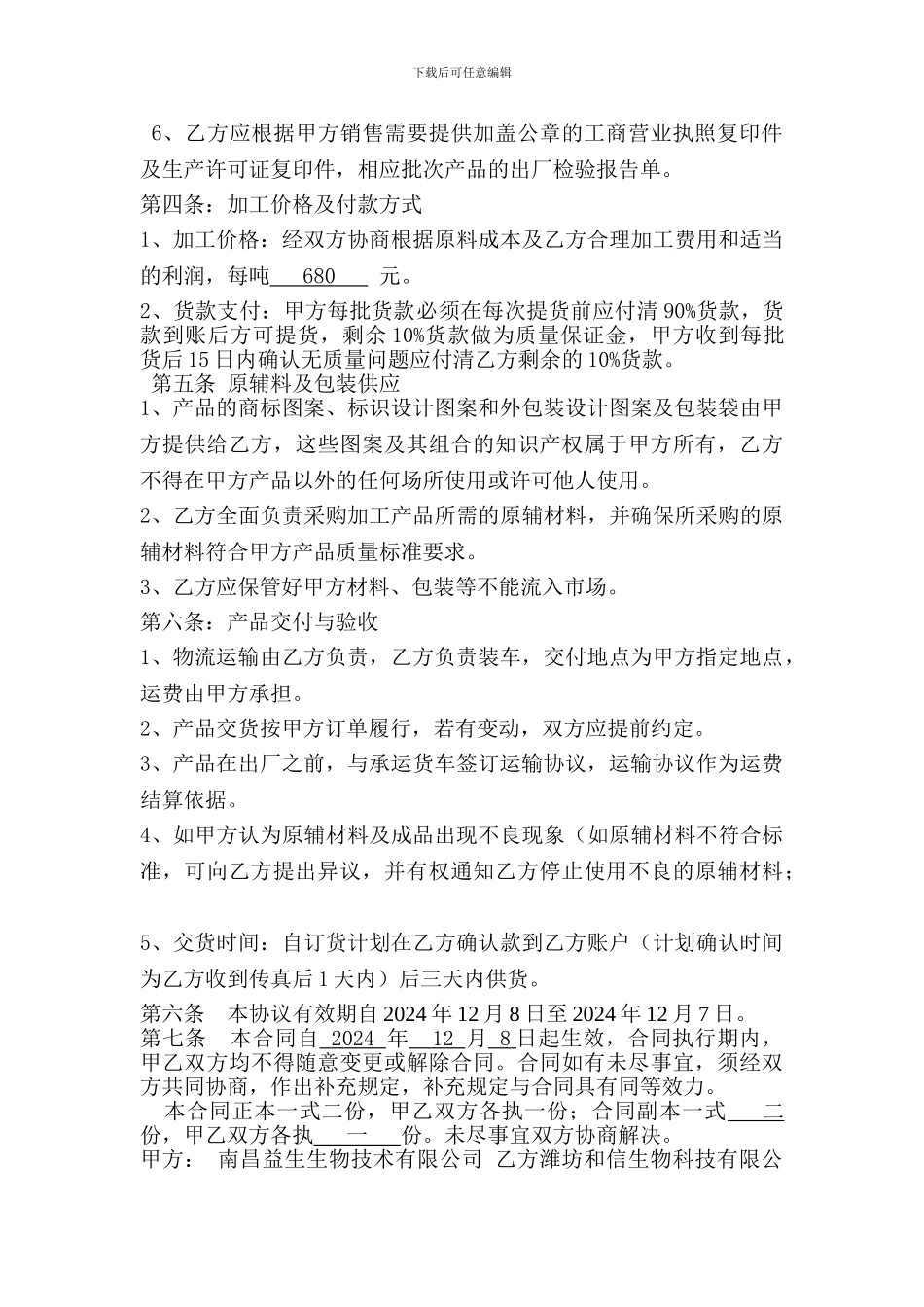 肥料委托加工协议_第2页