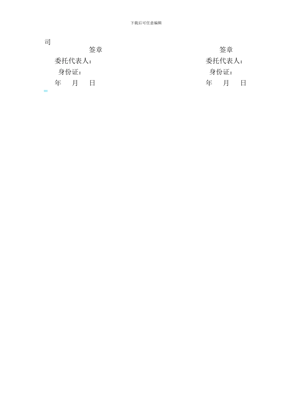 肥料委托加工协议_第3页