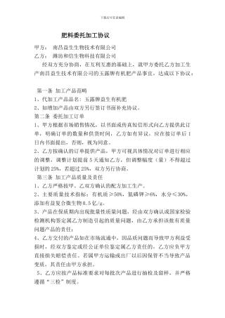 肥料委托加工协议