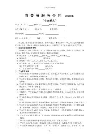 育-婴-员-服-务-合-同