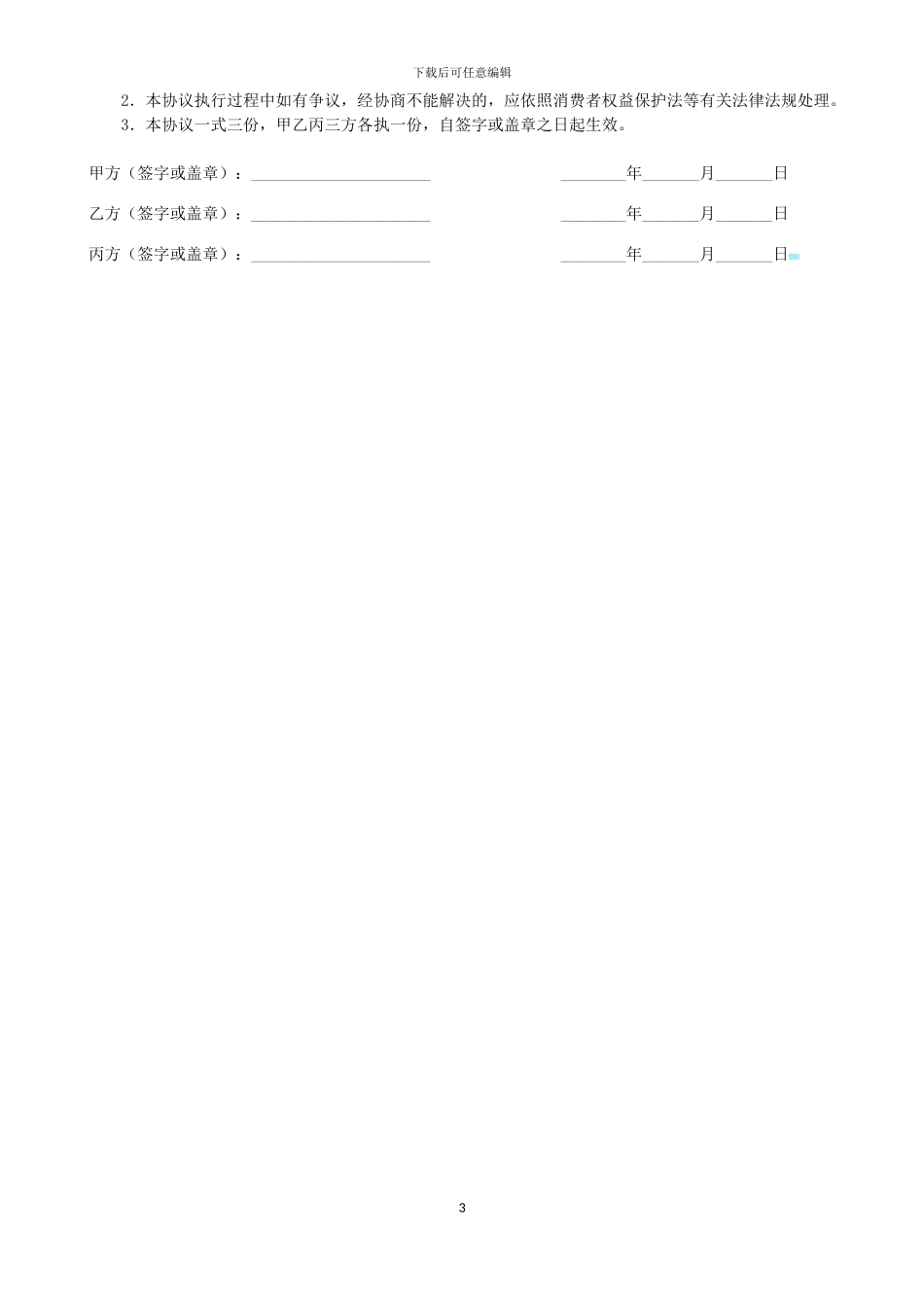 育婴师服务协议书_第3页