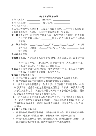 育儿嫂三方合同