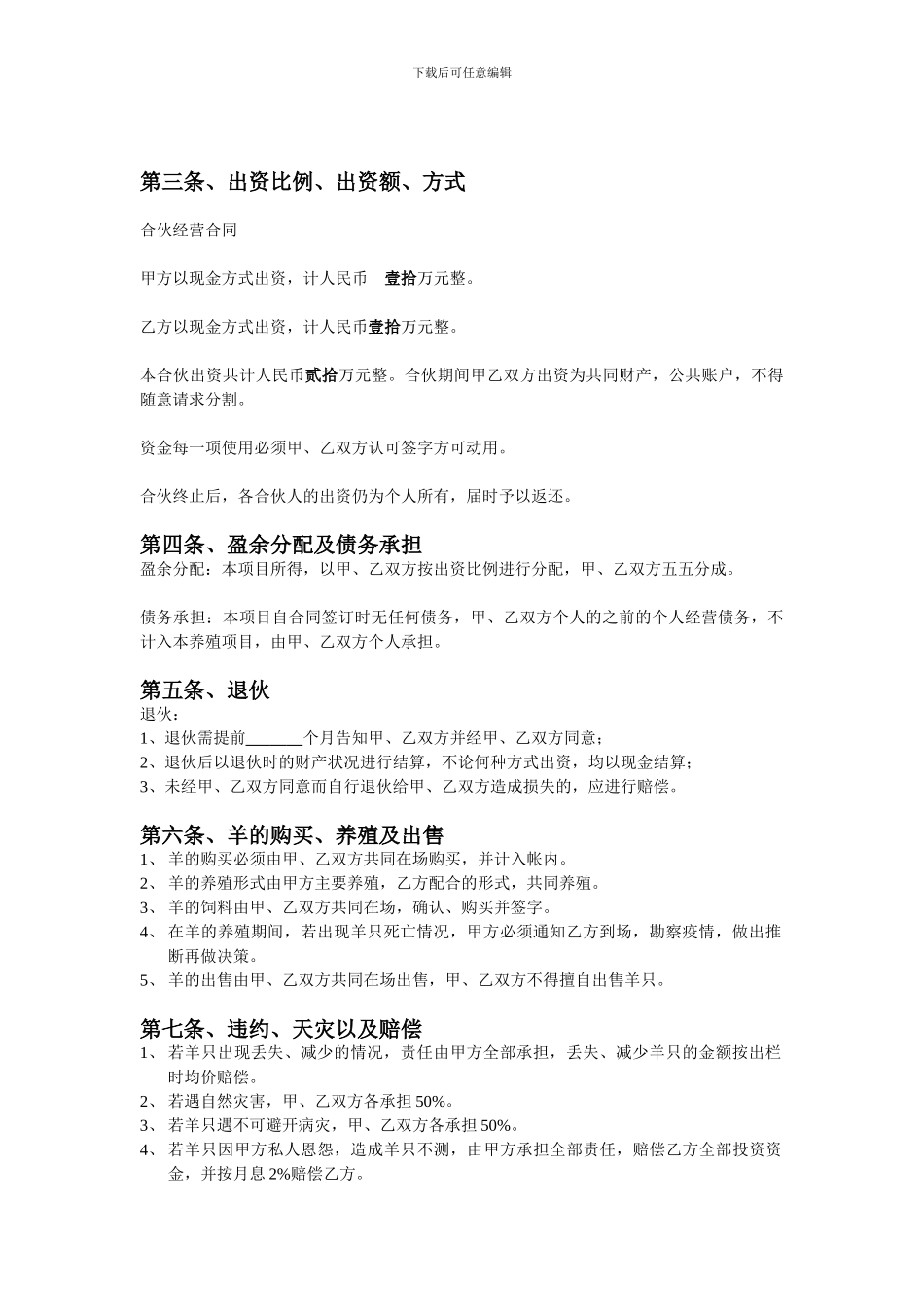 育肥羊合作养殖合同_第2页