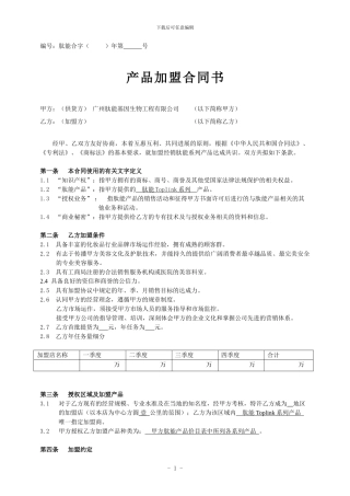 肽能产品加盟合同书4-3