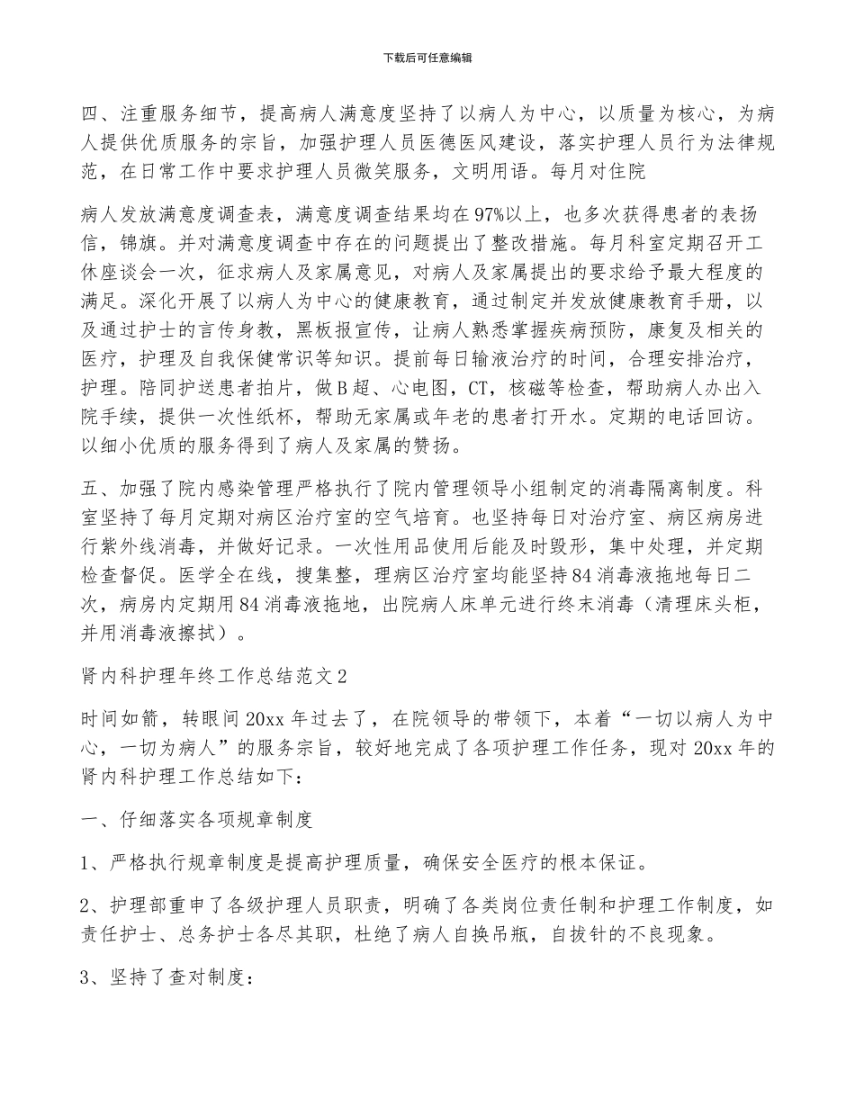 肾内科护理年终工作总结范文_第2页