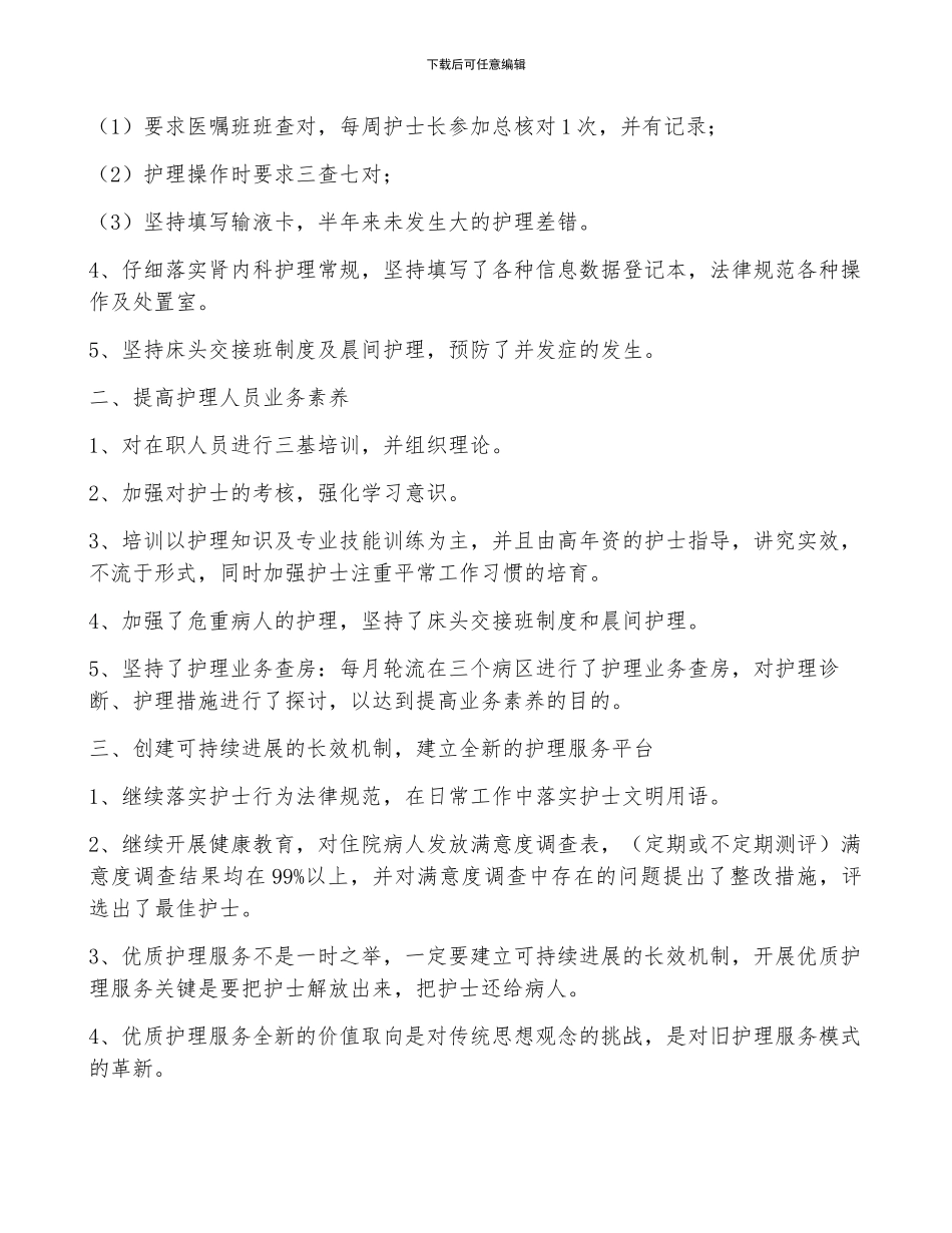 肾内科护理年终工作总结范文_第3页