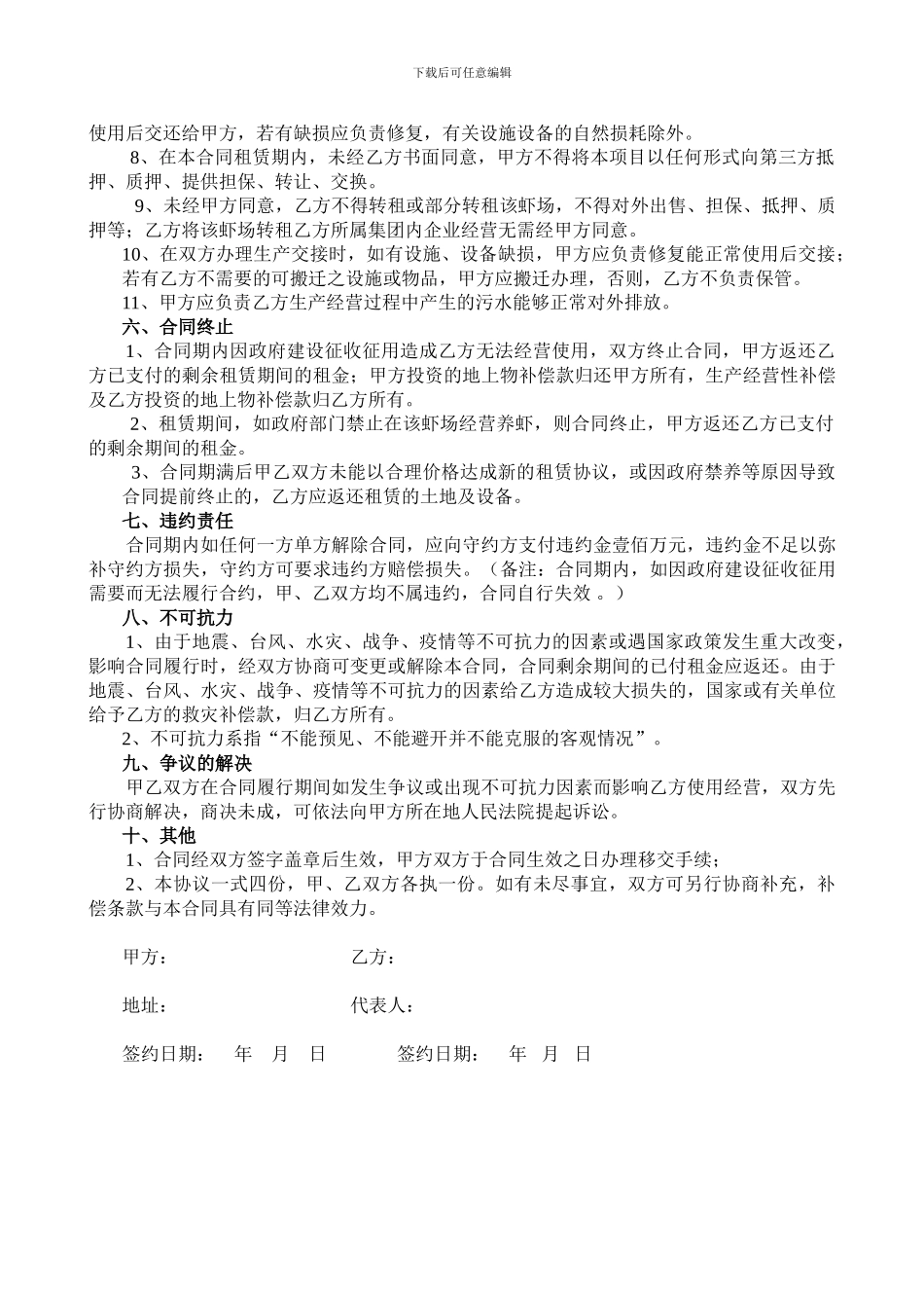 育苗场租赁合同_第2页