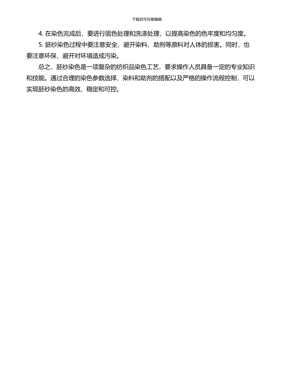 胚纱染色工艺流程_第3页