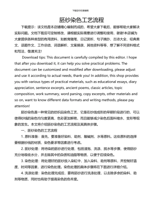 胚纱染色工艺流程