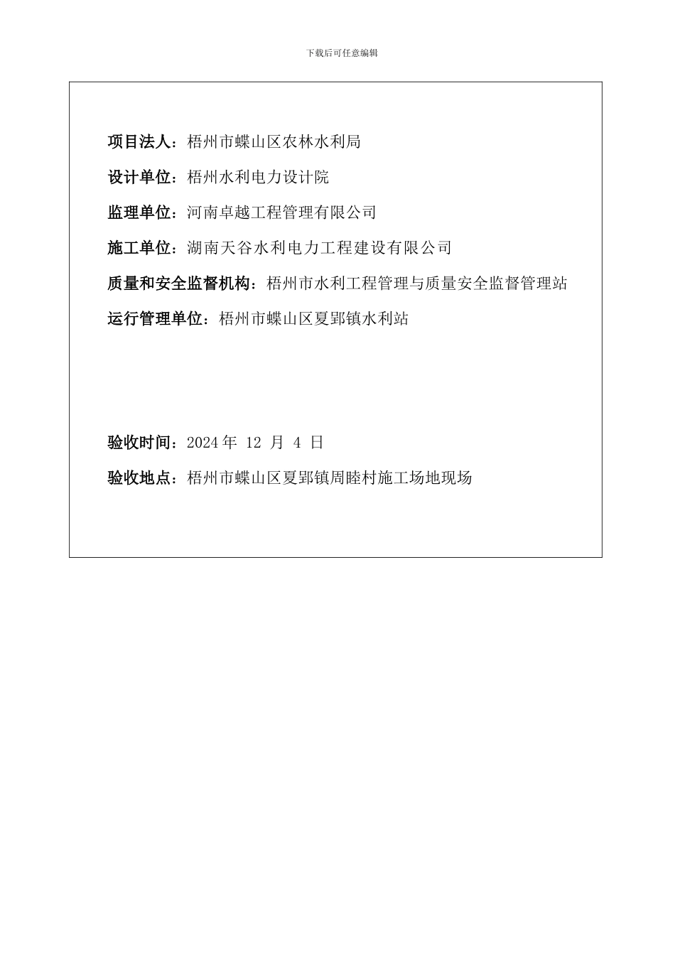 胡来水库合同工程完工验收鉴定书_第2页