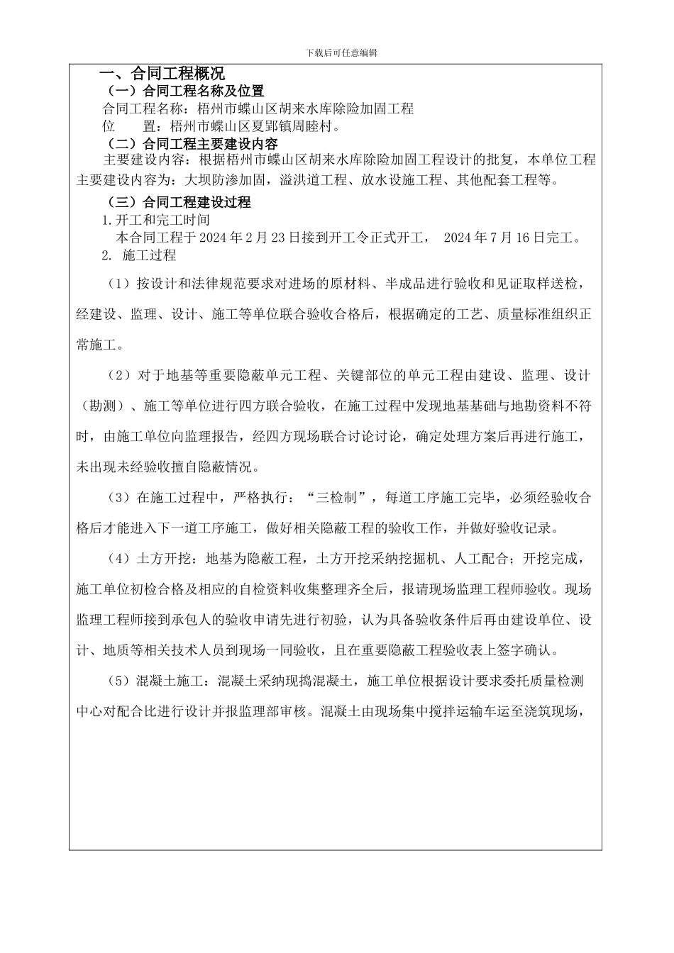 胡来水库合同工程完工验收鉴定书_第3页