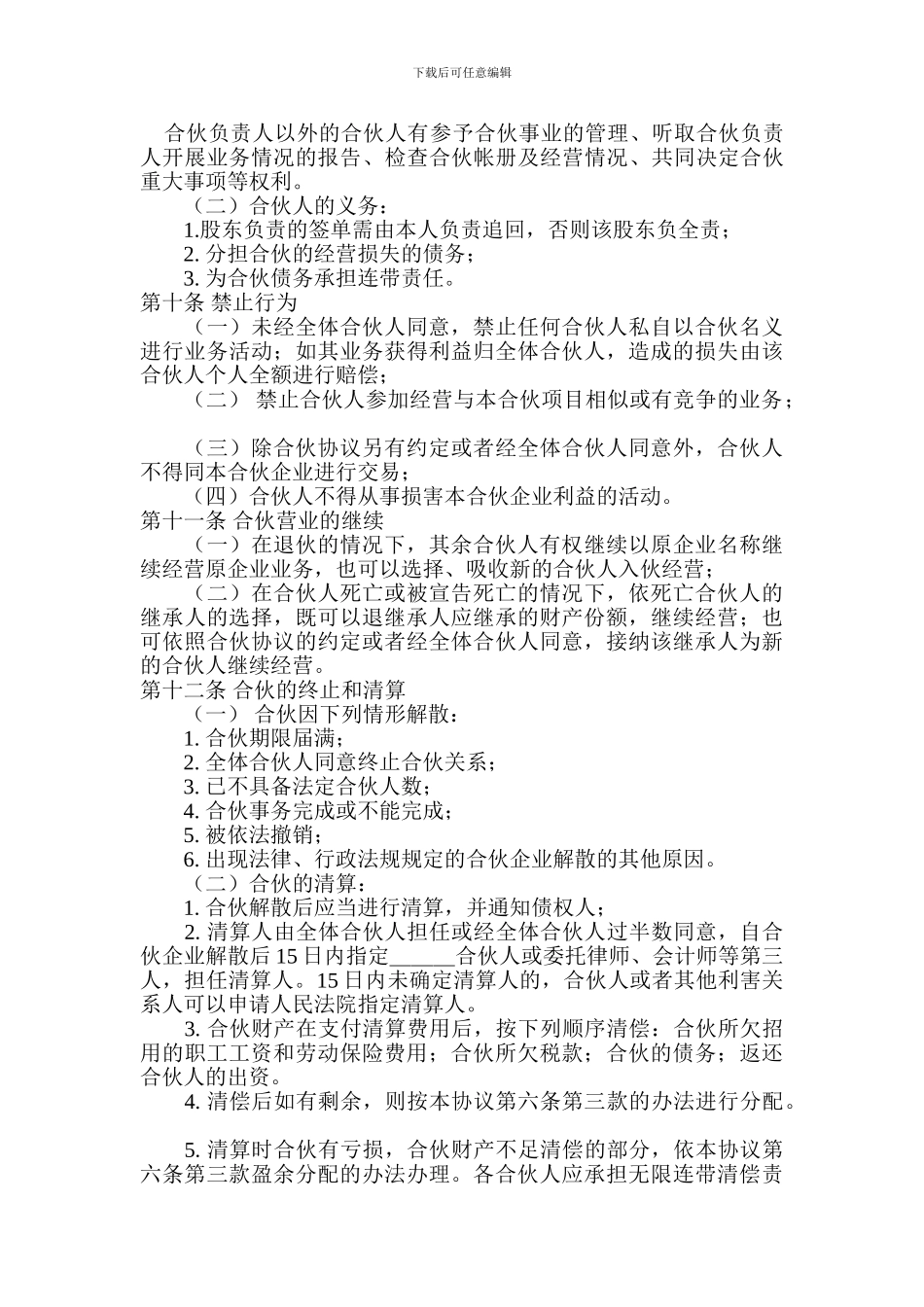 胜和家园酒店股东合作协议书_第3页