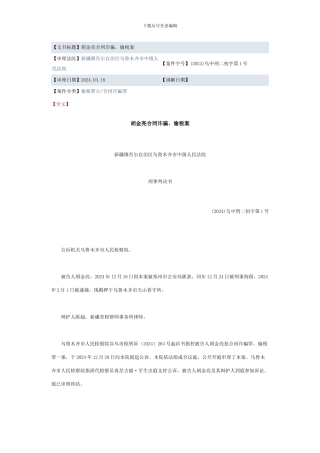 胡金亮合同诈骗、偷税案