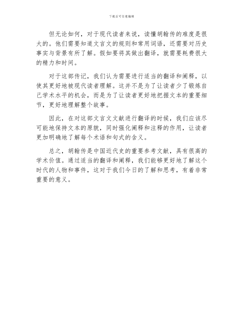 胡翰传文言文翻译_第2页