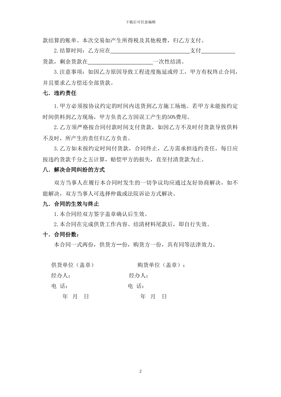 胶合板供货合同_第2页